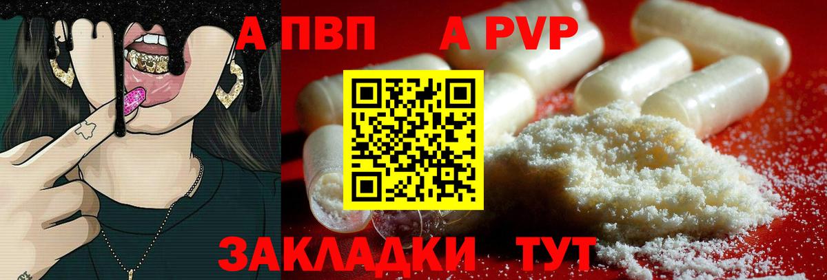 Альфа ПВП  Альфа ПВП кристаллы  APVP СК  Вход с VPN  Братск 