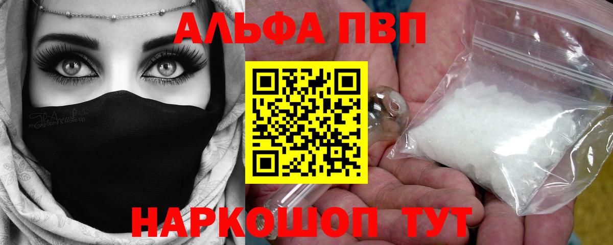 Alfa_PVP Crystall Братск