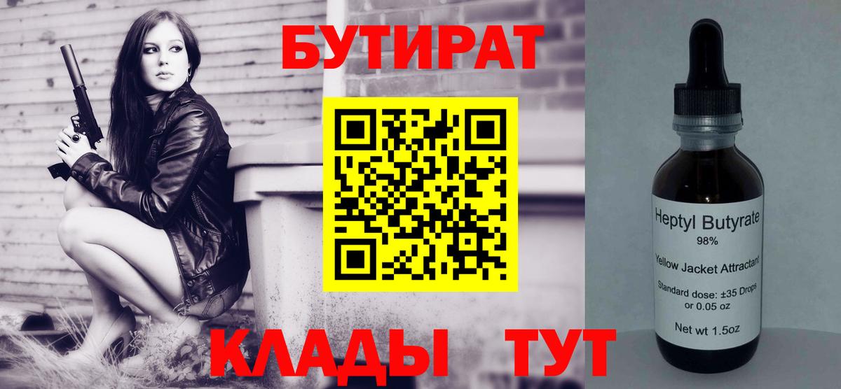 БУТИРАТ буратино Братск