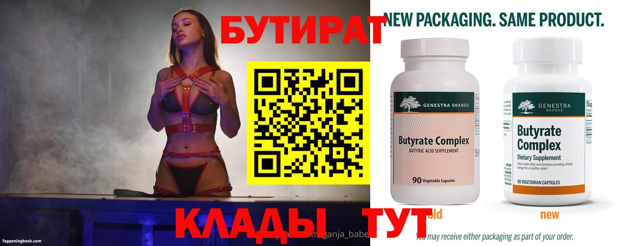 Братск  БУТИРАТ жидкий экстази  Вход с VPN 