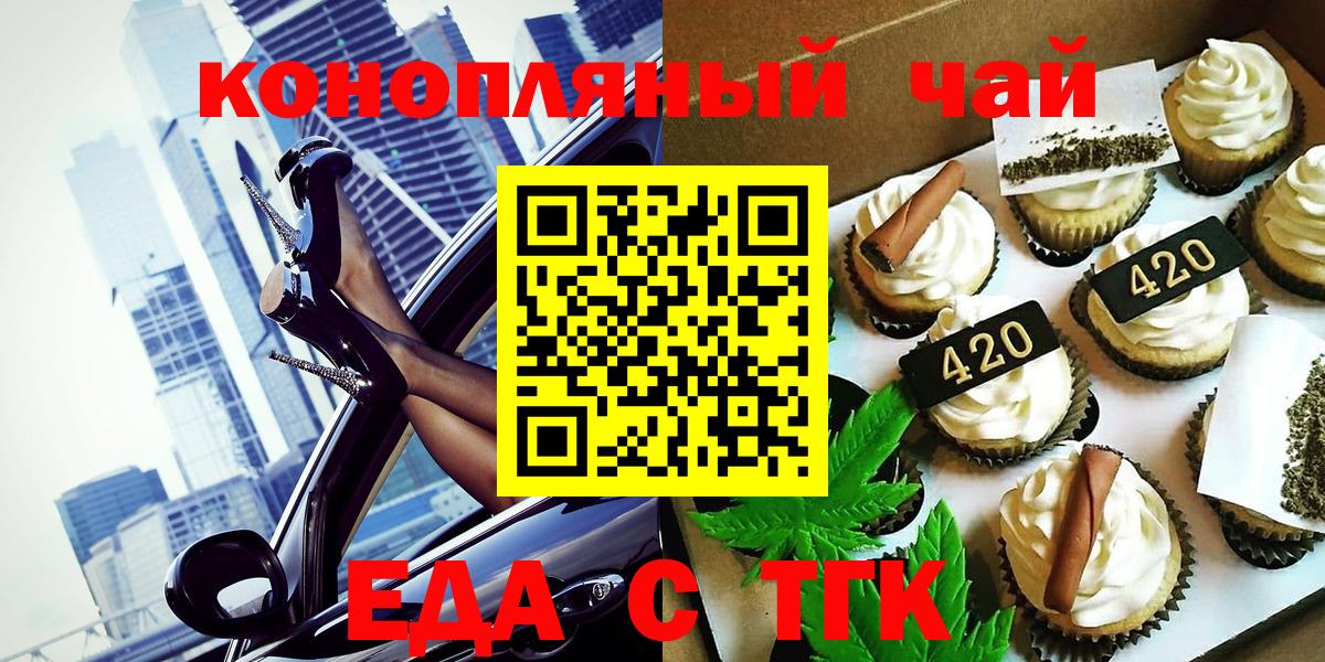 Братск  Cannafood конопля  Вход с VPN 