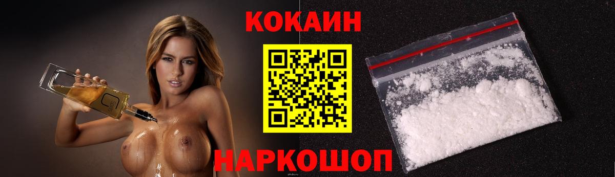 Братск  COCAIN Перу  Кокаин  Вход с VPN  Cocaine 99% 