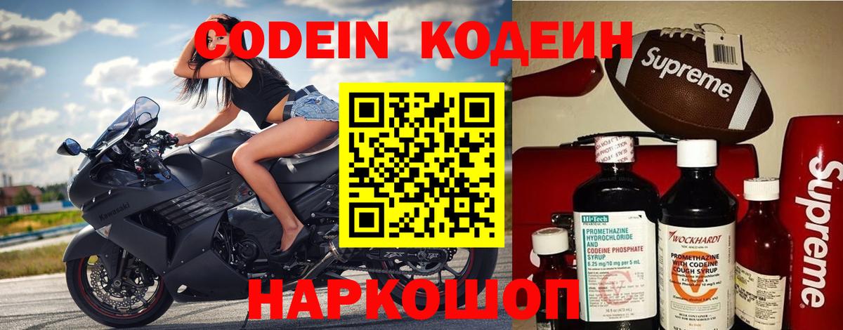 Кодеиновый сироп Lean напиток Lean (лин)  Codein Purple Drank  Вход с VPN  Братск 