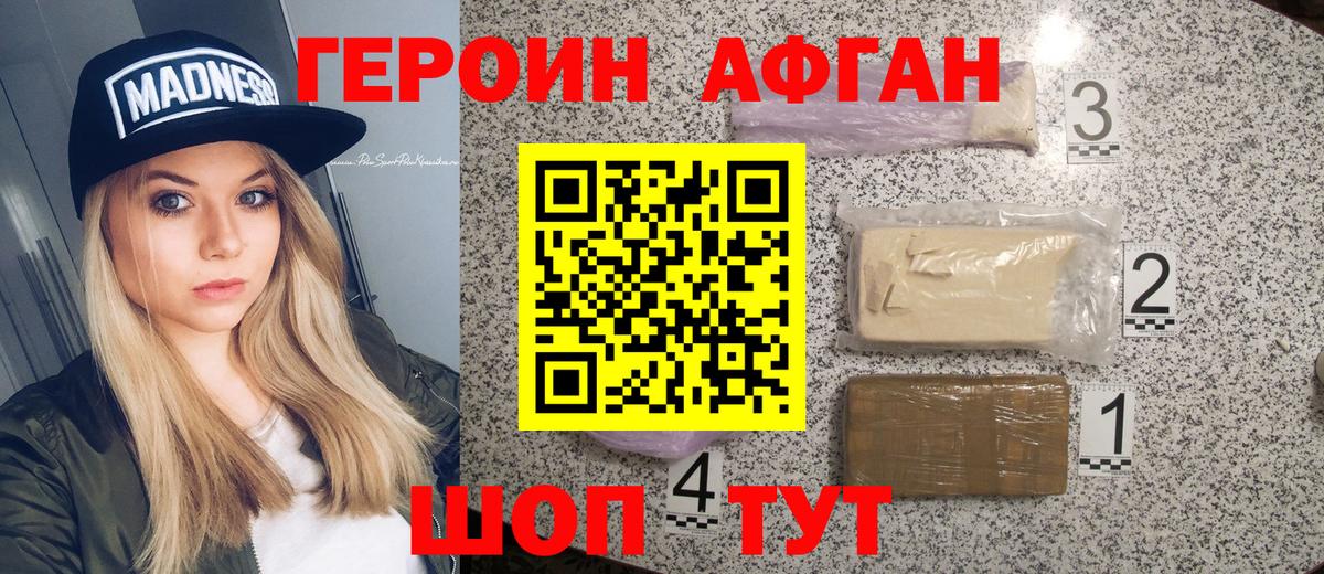 ГЕРОИН герыч Братск