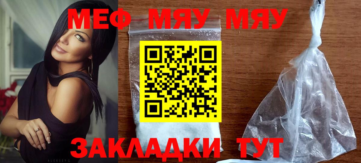 МЯУ-МЯУ VHQ  Вход с VPN  Меф  Братск  Меф 4 MMC 