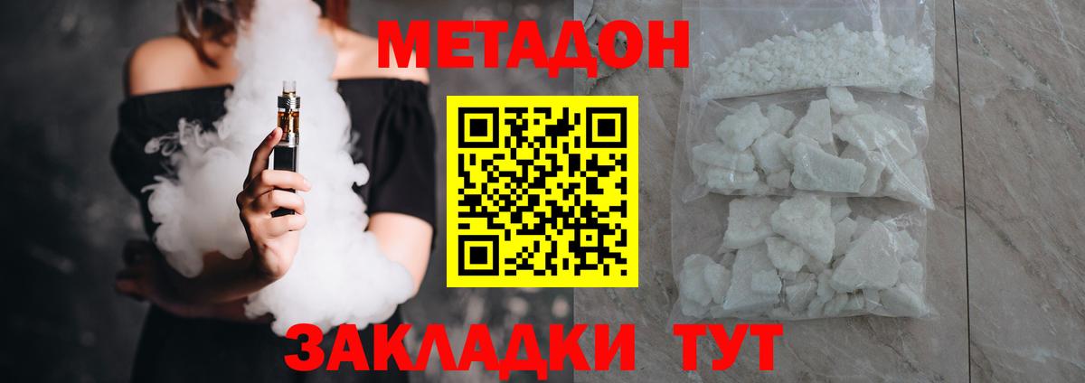 МЕТАДОН белоснежный  МЕТАДОН methadone  hydra   Братск  Вход с VPN 